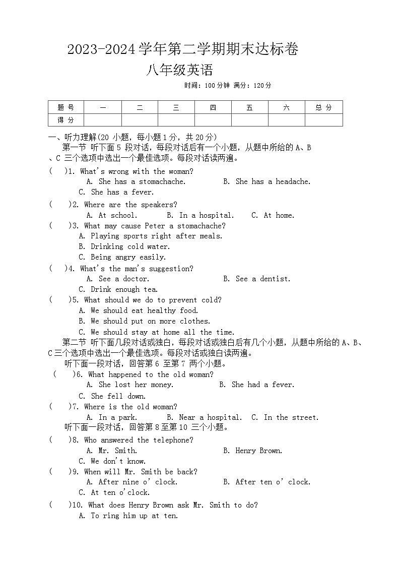 河南省周口市商水县多校联考2023-2024学年八年级下学期7月期末考试英语试题01