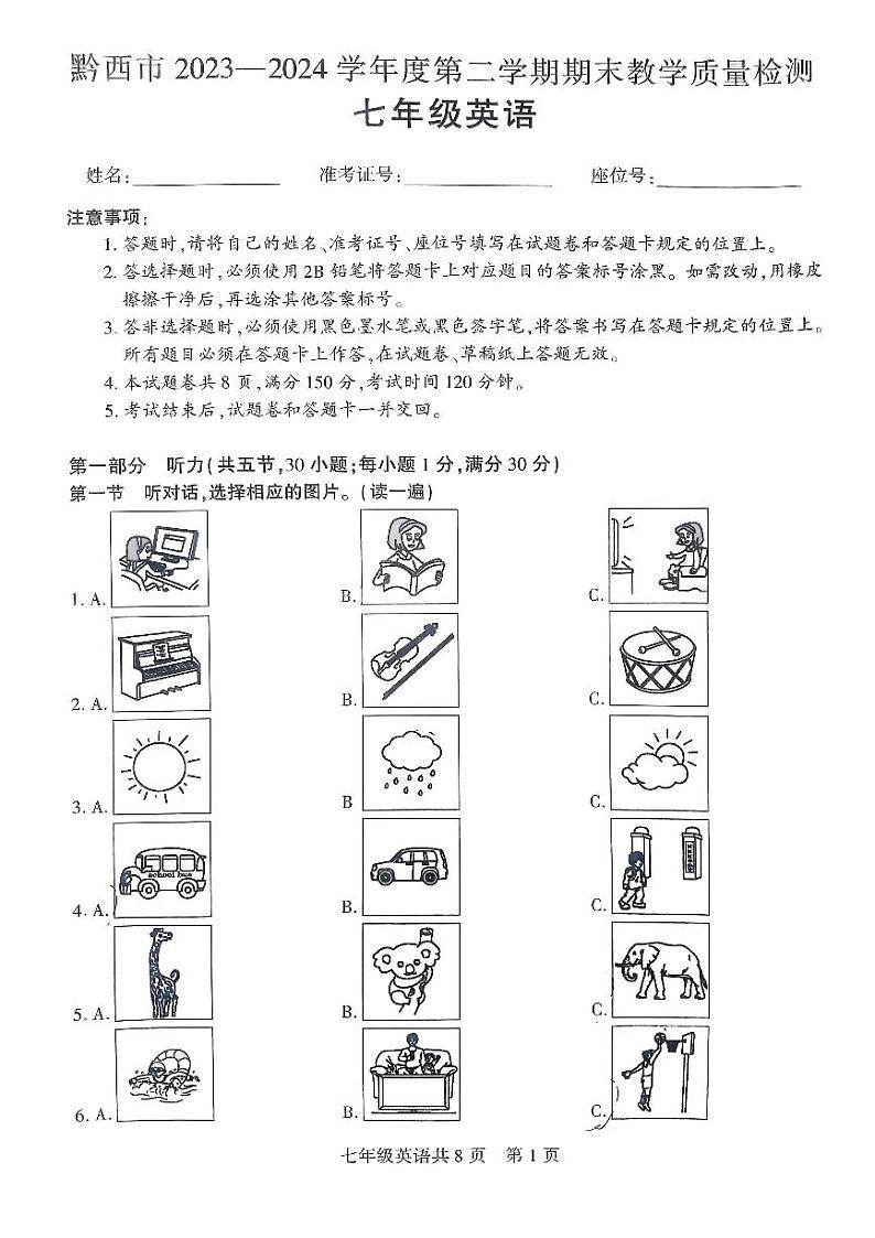 贵州省黔西南州2023-2024学年七年级下学期期末考试英语试题第1页