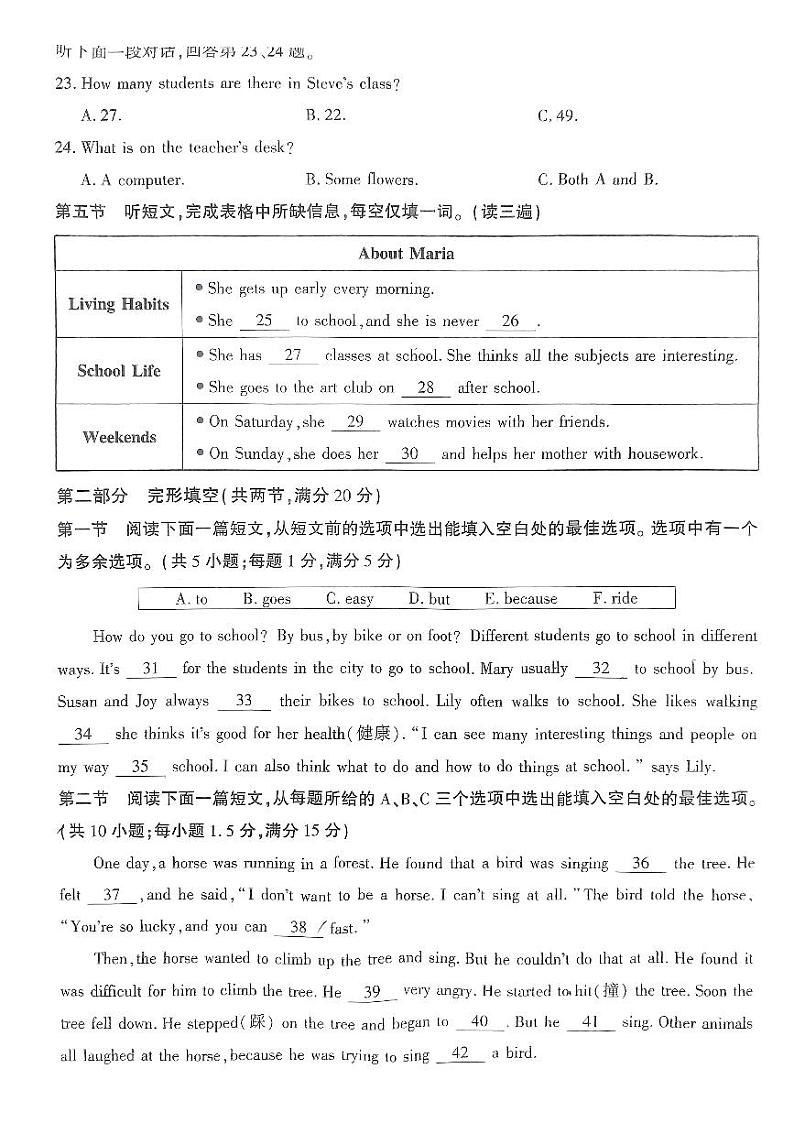 贵州省黔西南州2023-2024学年七年级下学期期末考试英语试题第3页