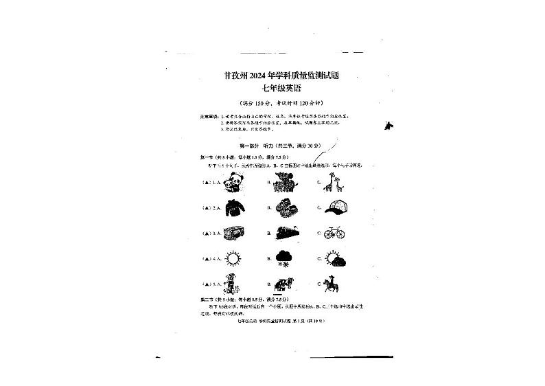 四川省甘孜州2023-2024学年七年级下学期期末学科质量检测英语试题第1页
