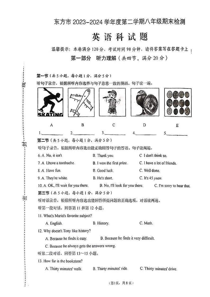 海南省东方市2023-2024学年八年级下学期期末考试英语试题01