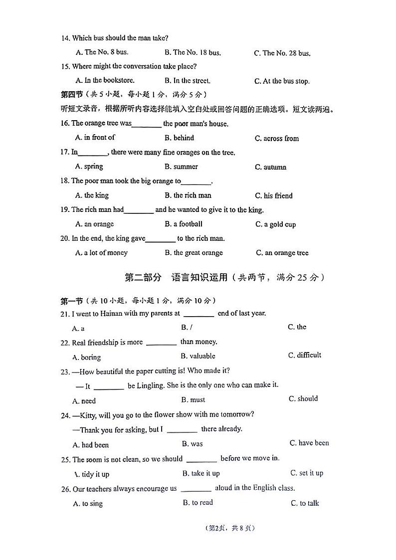 海南省东方市2023-2024学年八年级下学期期末考试英语试题02
