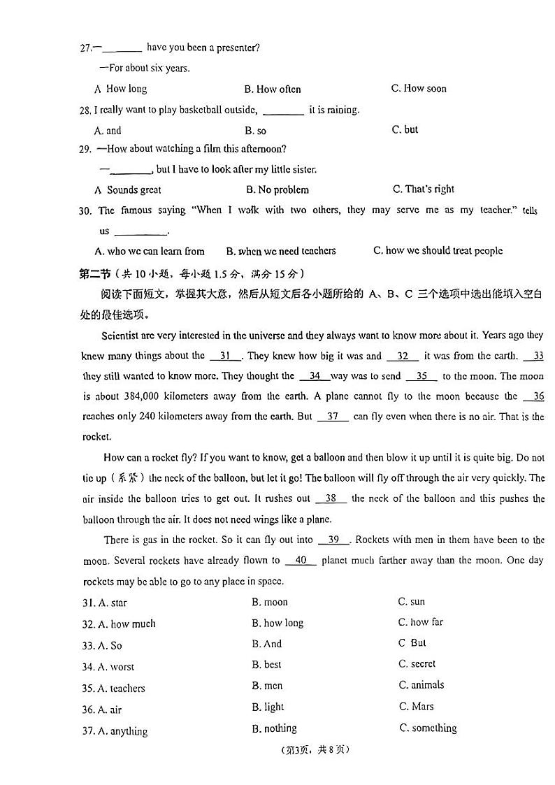 海南省东方市2023-2024学年八年级下学期期末考试英语试题03