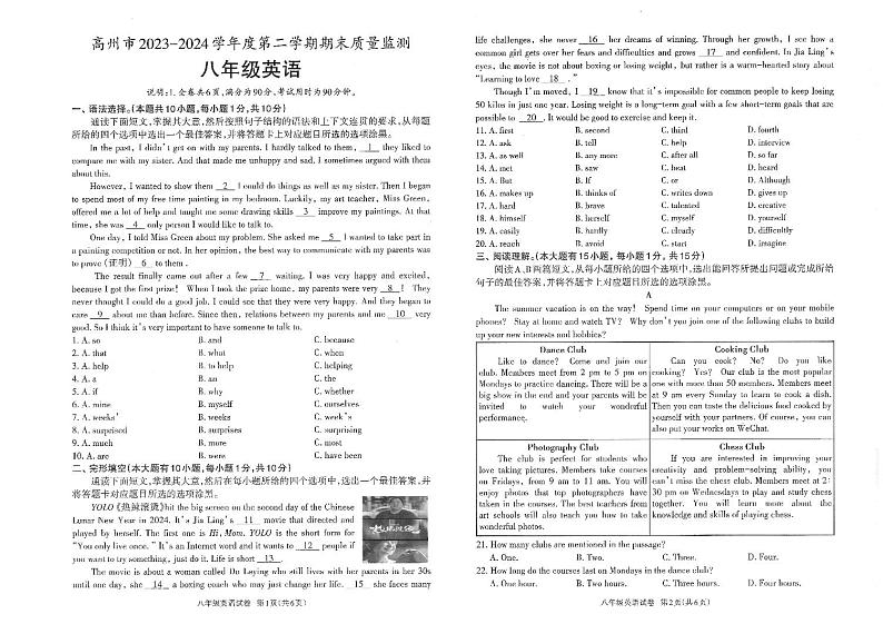 广东省茂名市高州市2023-2024学年八年级下学期7月期末英语试题01