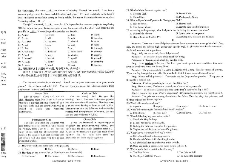 广东省茂名市高州市2023-2024学年八年级下学期7月期末英语试题02