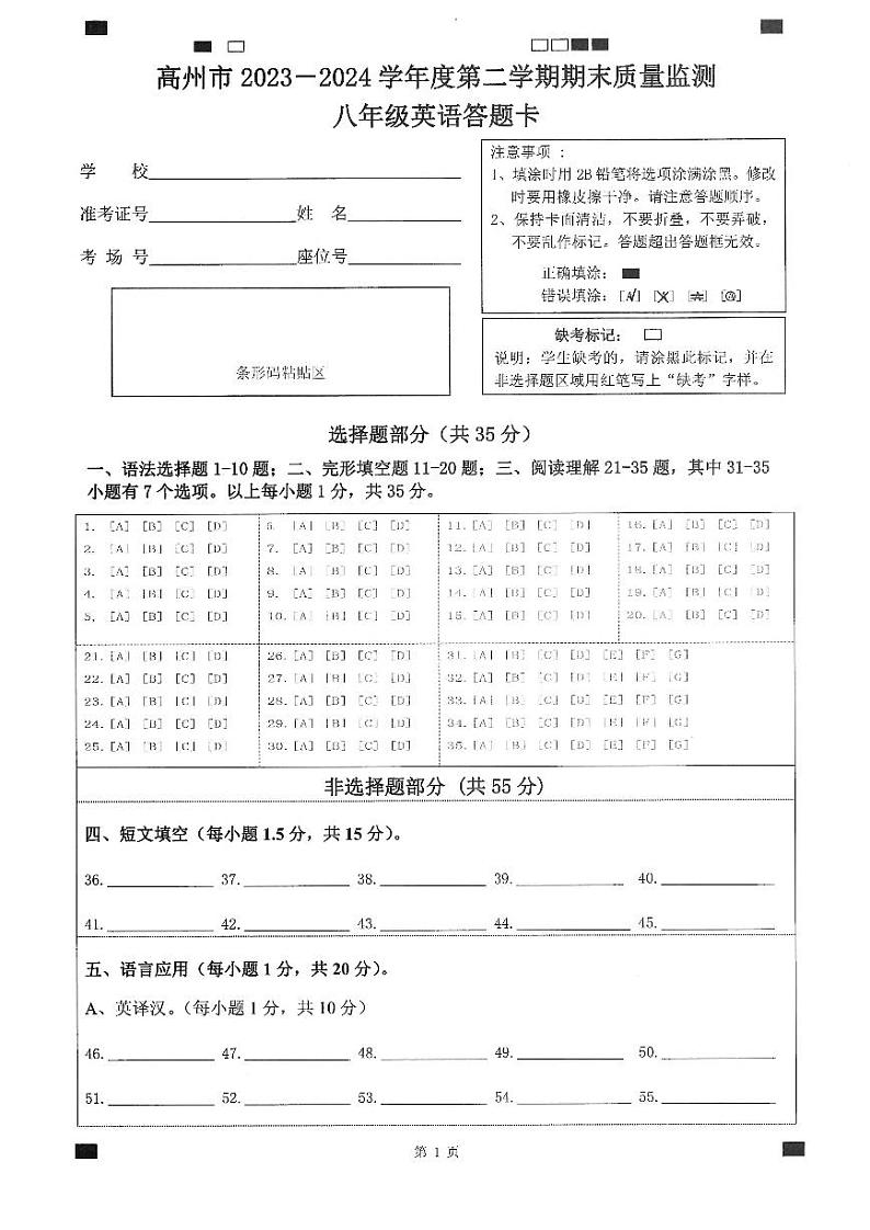 广东省茂名市高州市2023-2024学年八年级下学期7月期末英语试题01
