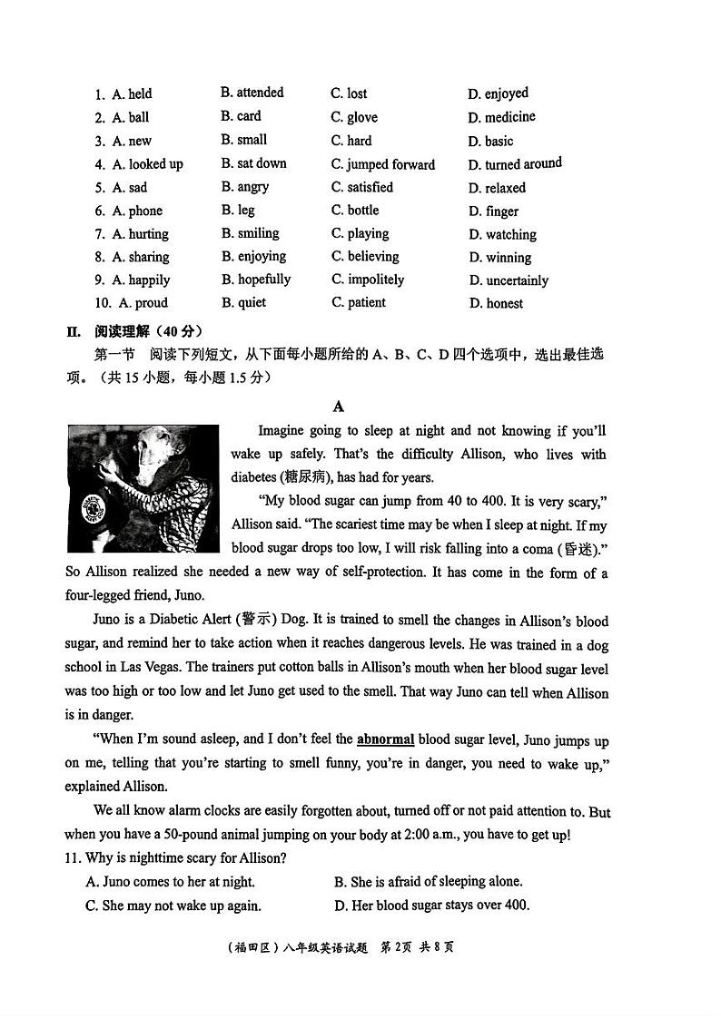 广东省深圳市福田区2023-2024学年八年级下学期期末考试英语试题第2页