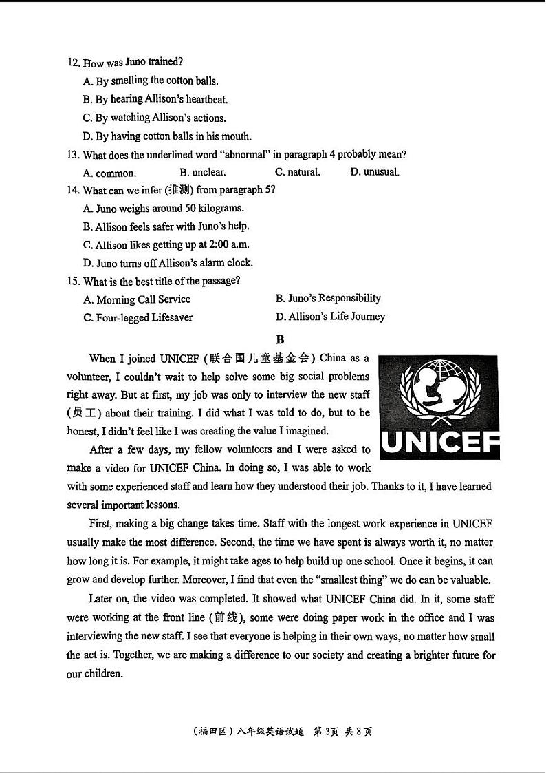广东省深圳市福田区2023-2024学年八年级下学期期末考试英语试题第3页