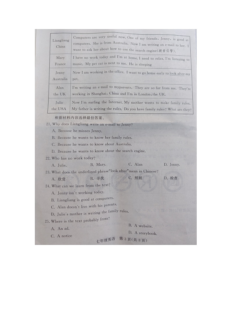河南省商丘市民权县2023-2024学年七年级下学期7月期末英语试题第3页