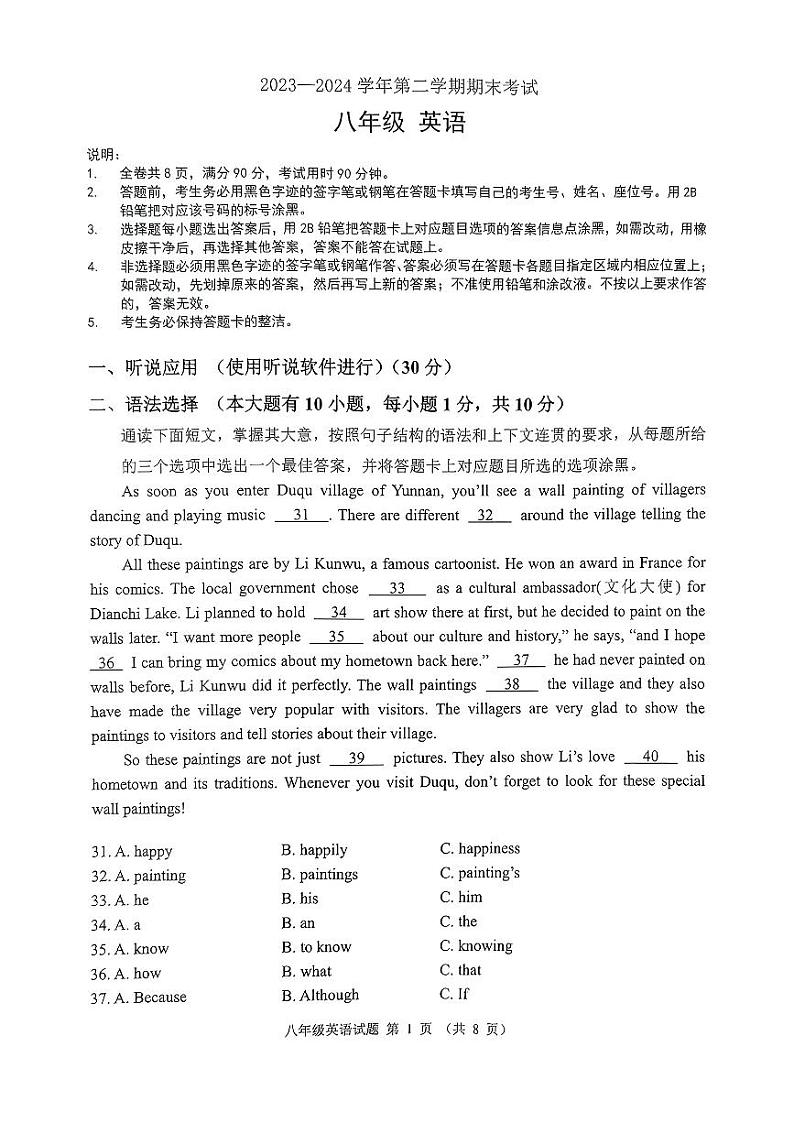 广东省佛山市禅城区2023-2024学年八年级下学期7月期末考试英语试题第1页