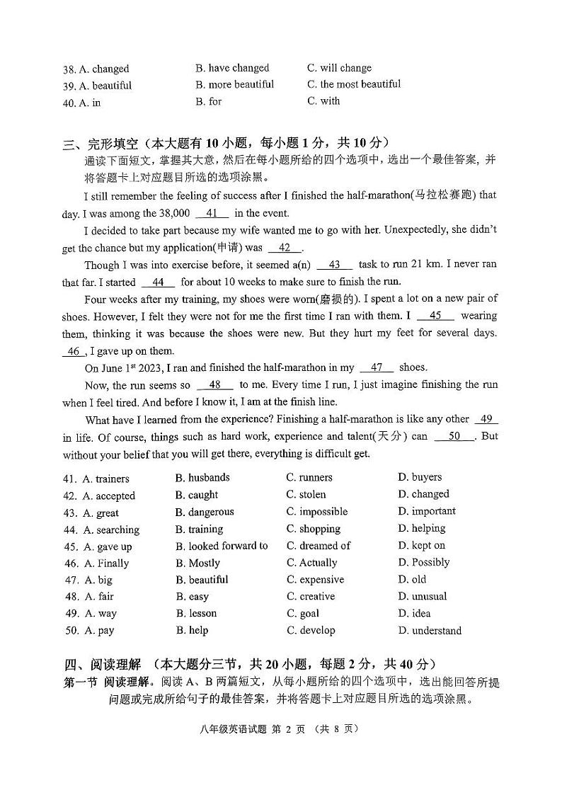广东省佛山市禅城区2023-2024学年八年级下学期7月期末考试英语试题第2页