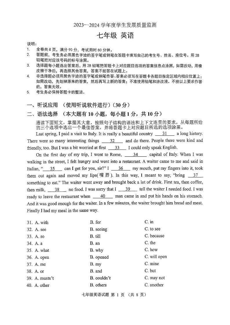 广东省佛山市禅城区2023-2024学年七年级下学期7月期末考试英语试题第1页