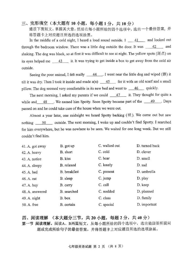 广东省佛山市禅城区2023-2024学年七年级下学期7月期末考试英语试题第2页