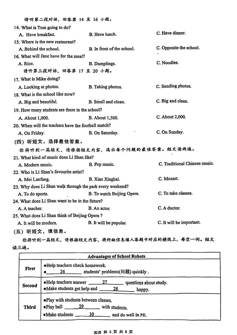 广西南宁市江南区2023-2024学年七年级下学期英语期末检测试题第2页