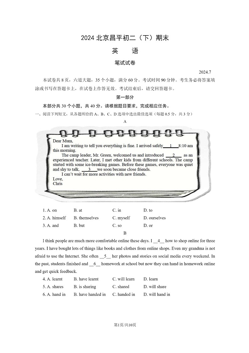 [英语][期末]2024北京昌平初二下学期期末英语试卷第1页
