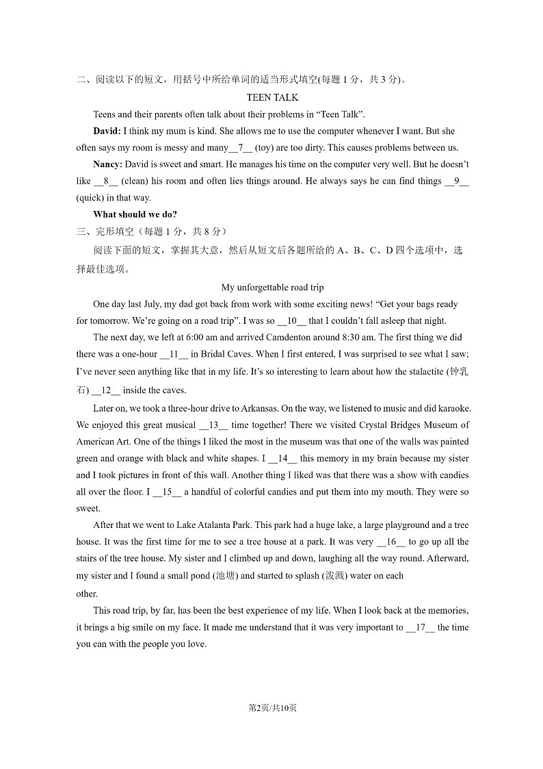 [英语][期末]2024北京昌平初二下学期期末英语试卷第2页