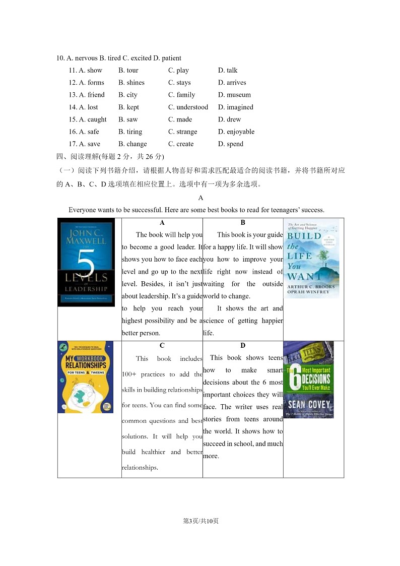 [英语][期末]2024北京昌平初二下学期期末英语试卷第3页
