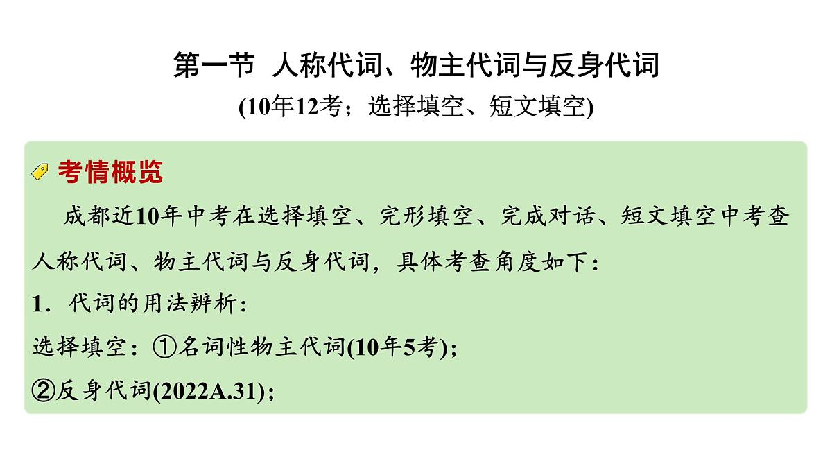 2024中考英语二轮复习第二部分专题三第1讲代词(课件)第3页
