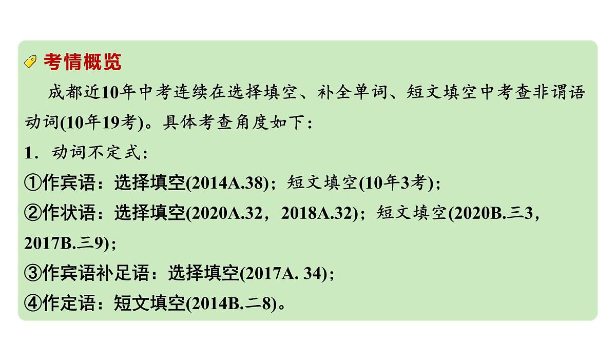 2024中考英语二轮复习第二部分专题一第5讲非谓语动词(课件)第3页