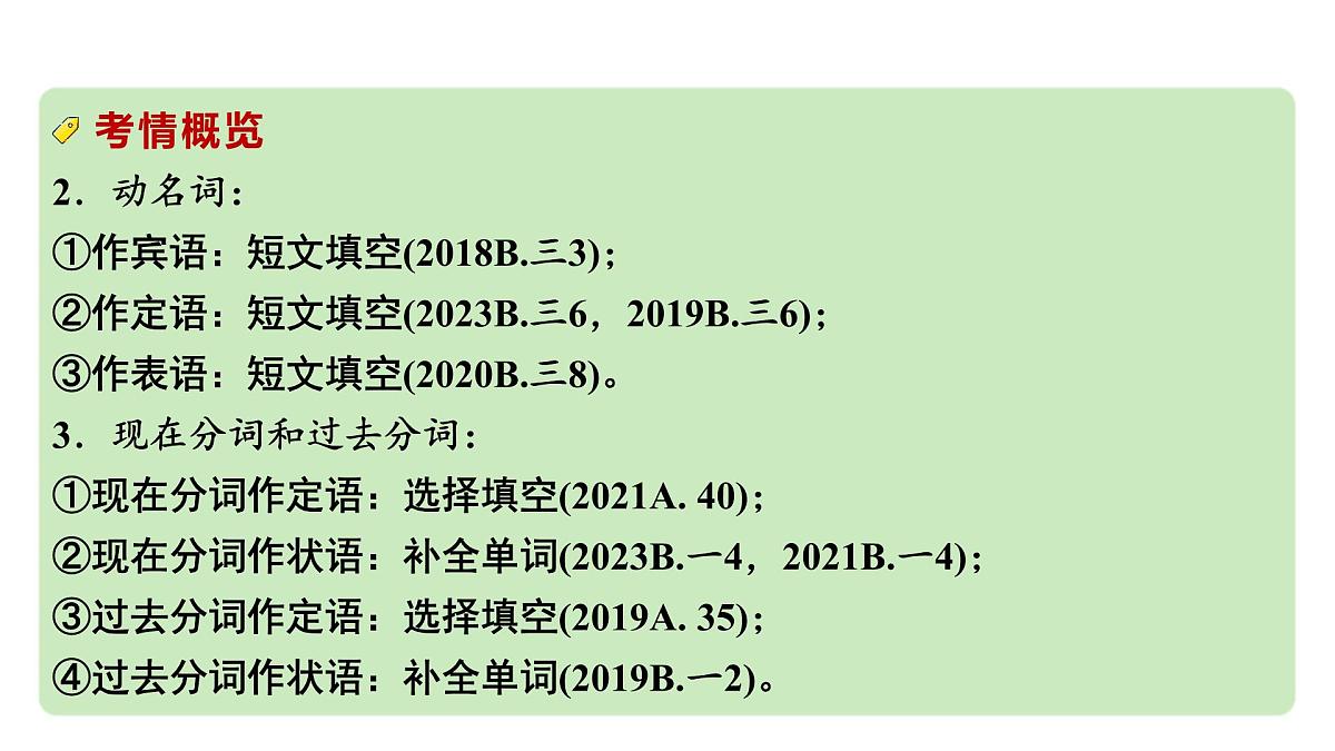 2024中考英语二轮复习第二部分专题一第5讲非谓语动词(课件)第4页