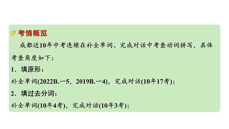 2024中考英语二轮复习第二部分专题一微专题1动词拼写(课件)第3页