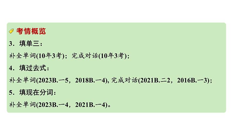 2024中考英语二轮复习第二部分专题一微专题1动词拼写(课件)第4页