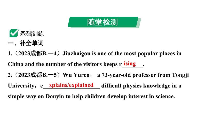 2024中考英语二轮复习第二部分专题一微专题1动词拼写(课件)第6页