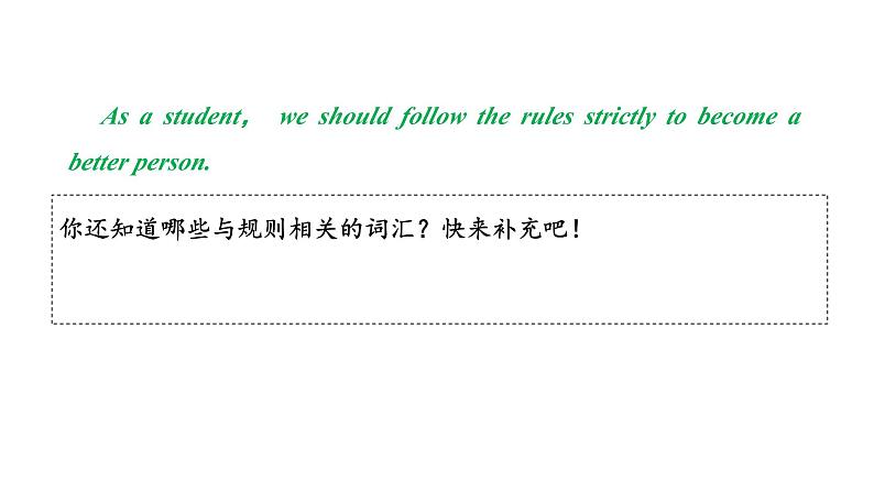 2024中考英语二轮复习第一部分人与社会(十四)公共秩序与法律法规(课件)第6页