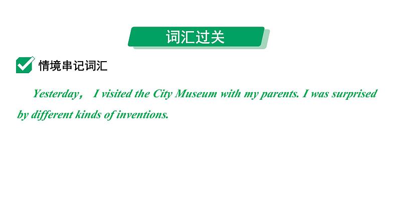 2024中考英语二轮复习第一部分人与社会(十五)科学技术与工程，人类发明与创新(课件)第2页