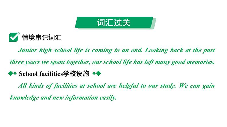 2024中考英语二轮复习第一部分人与自我(二)多彩、安全、有意义的学校生活(课件)第2页