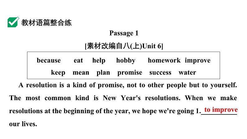 2024中考英语二轮复习第一部分人与自我(六)职业启蒙、职业精神(课件)第8页