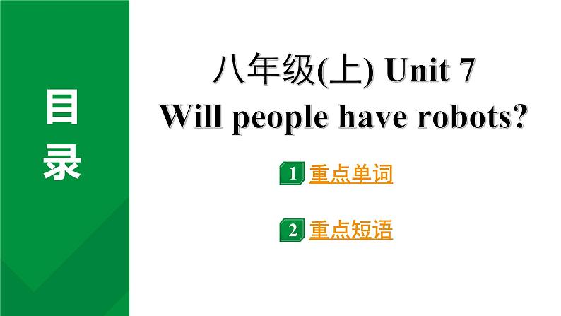 2024中考英语二轮复习专题 家乡和社会的变迁，对未来的畅想 教材词汇默写 (课件)第2页