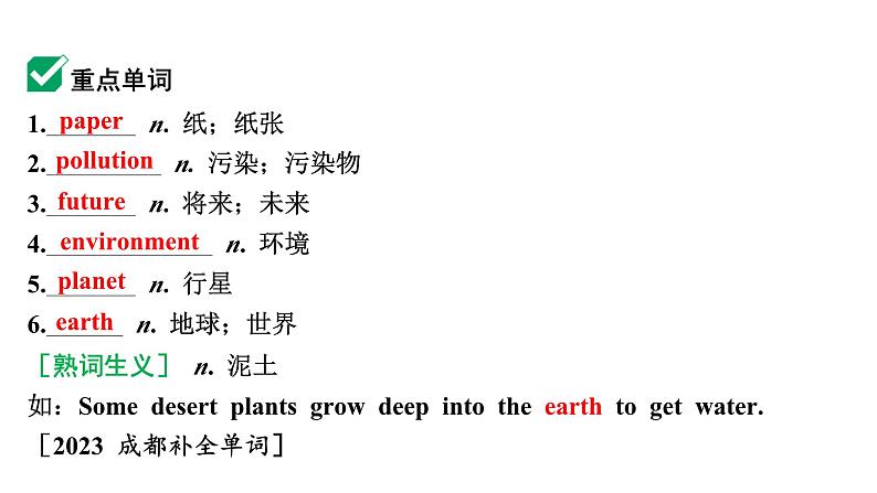 2024中考英语二轮复习专题 家乡和社会的变迁，对未来的畅想 教材词汇默写 (课件)第3页