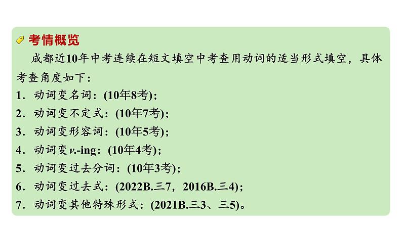 2024中考英语二轮复习专题 用所给动词的适当形式填空 (课件)第2页