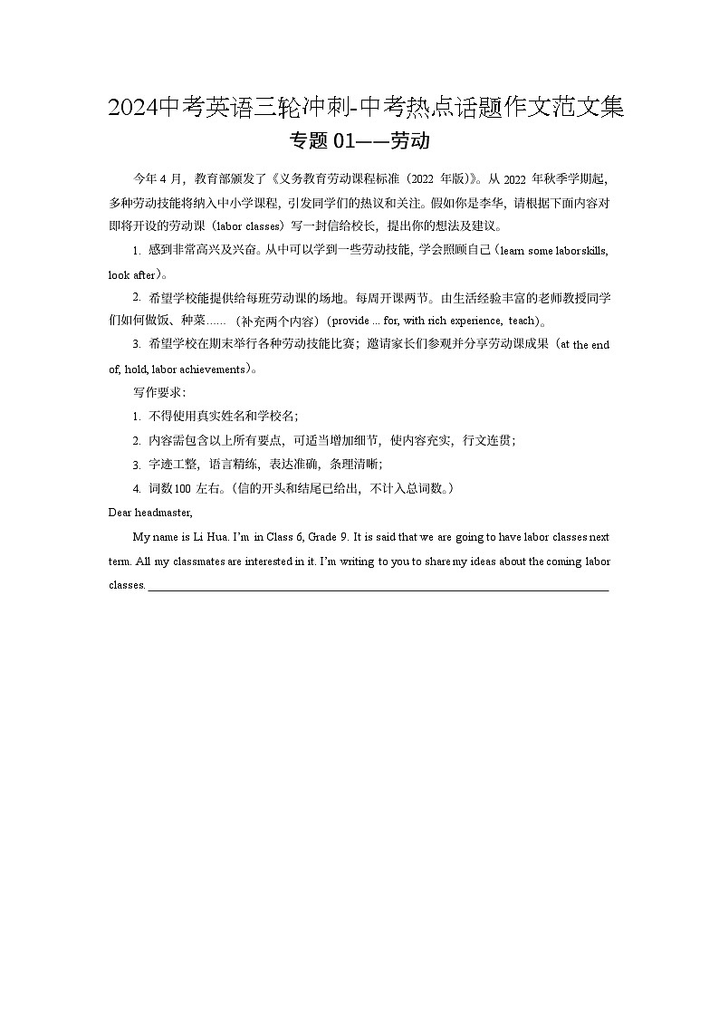 2024中考英语三轮冲刺-中考热点话题作文范文集第1页