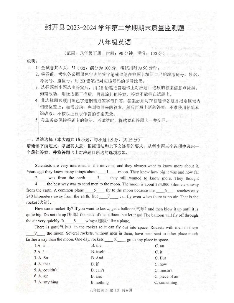 广东省肇庆市封开县2023-2024学年八年级下学期7月期末英语试题第1页