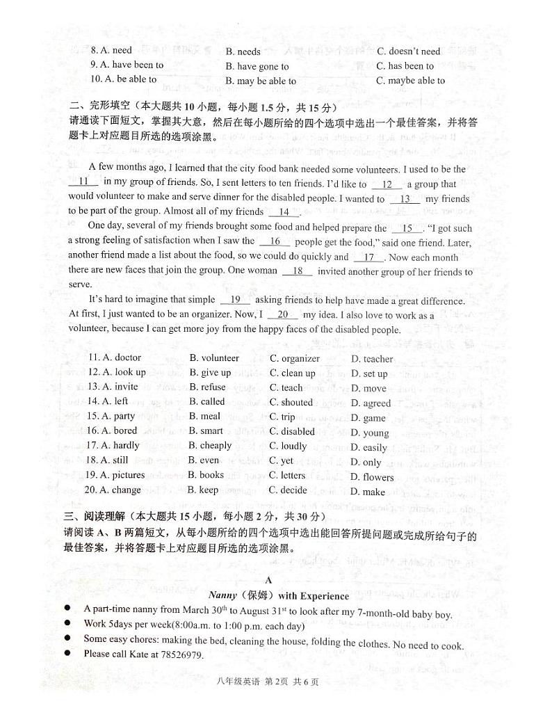 广东省肇庆市封开县2023-2024学年八年级下学期7月期末英语试题第2页