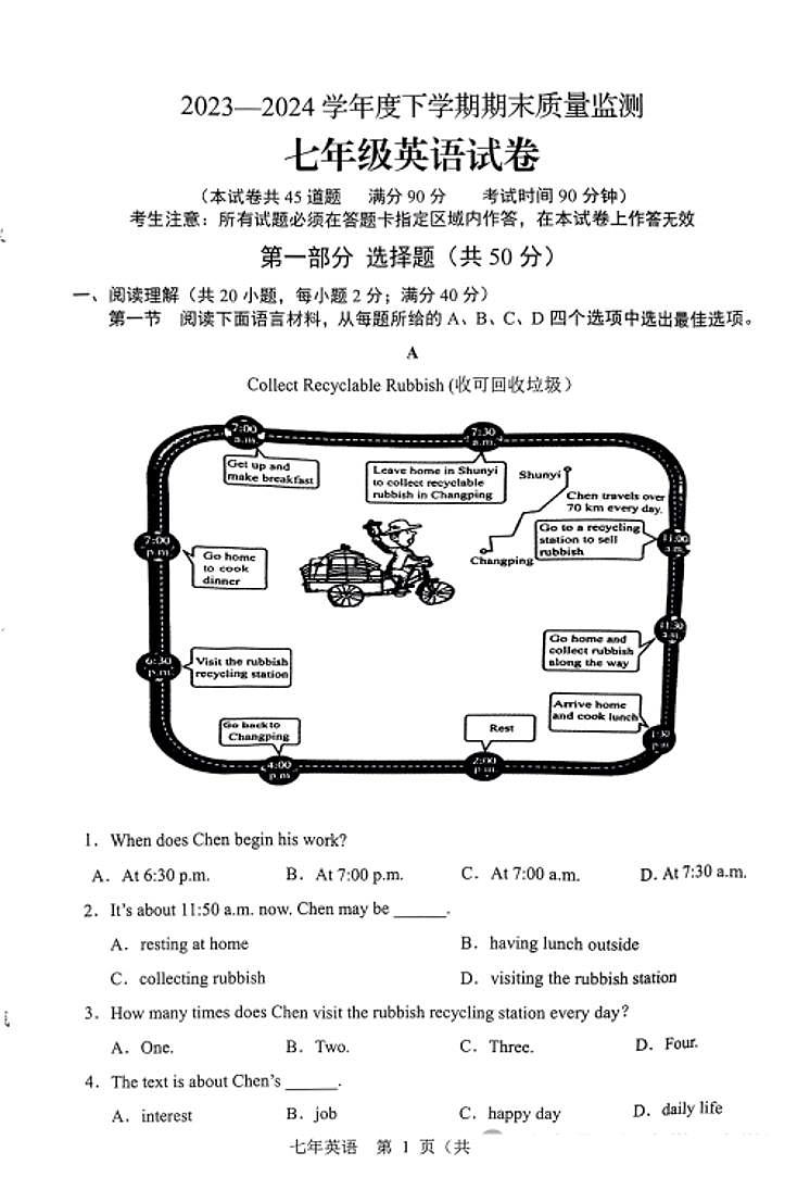 辽宁省辽阳市2023-2024学年七年级下学期期末英语试题第1页