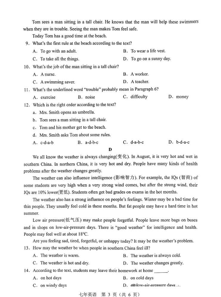 辽宁省辽阳市2023-2024学年七年级下学期期末英语试题第3页
