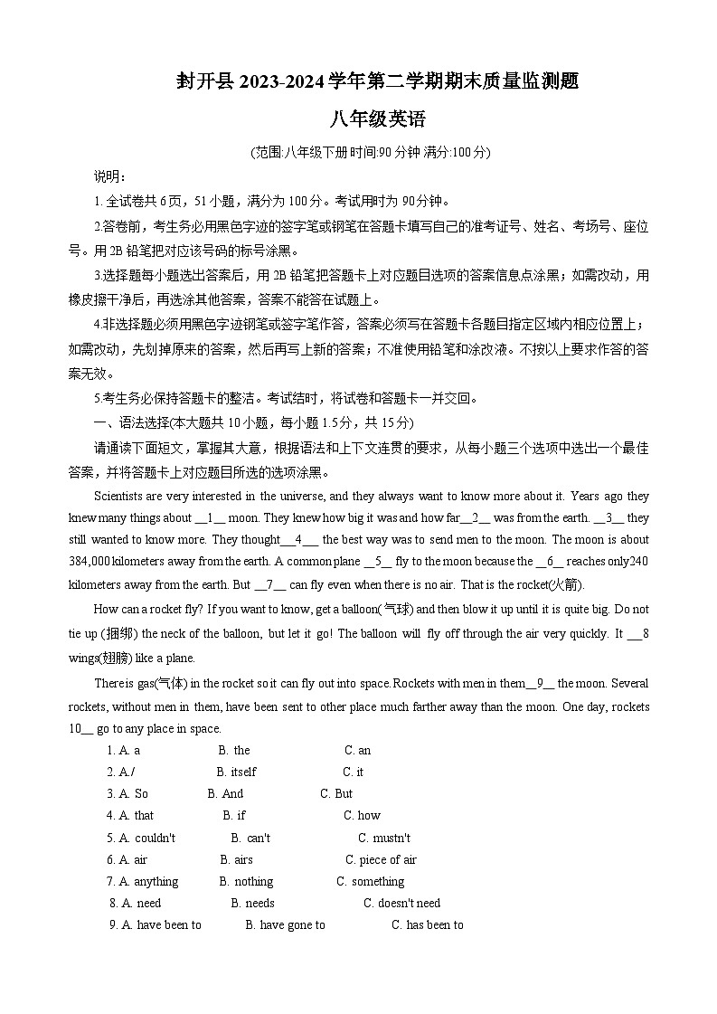 广东省肇庆市封开县2023-2024学年八年级下学期7月期末英语试题第1页