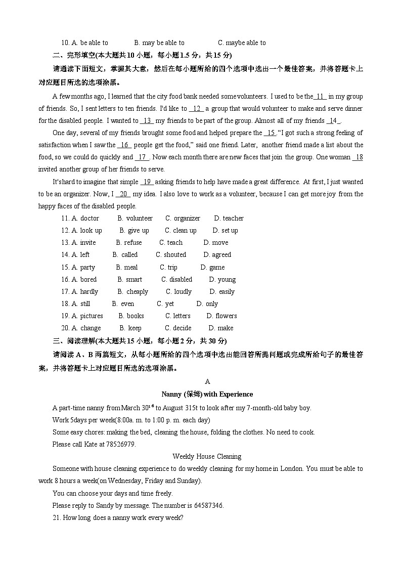 广东省肇庆市封开县2023-2024学年八年级下学期7月期末英语试题第2页