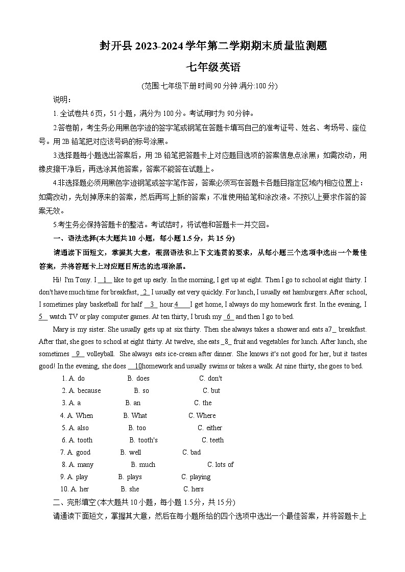 广东省肇庆市封开县2023-2024学年七年级下学期7月期末英语试题第1页