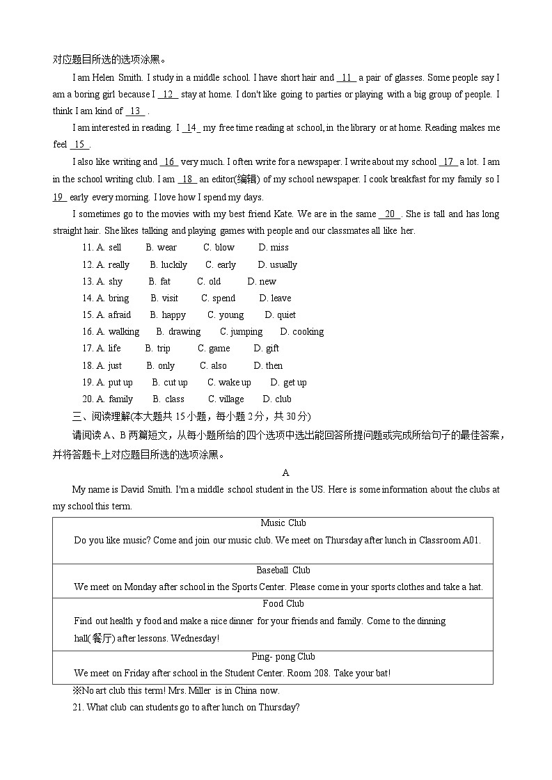 广东省肇庆市封开县2023-2024学年七年级下学期7月期末英语试题第2页
