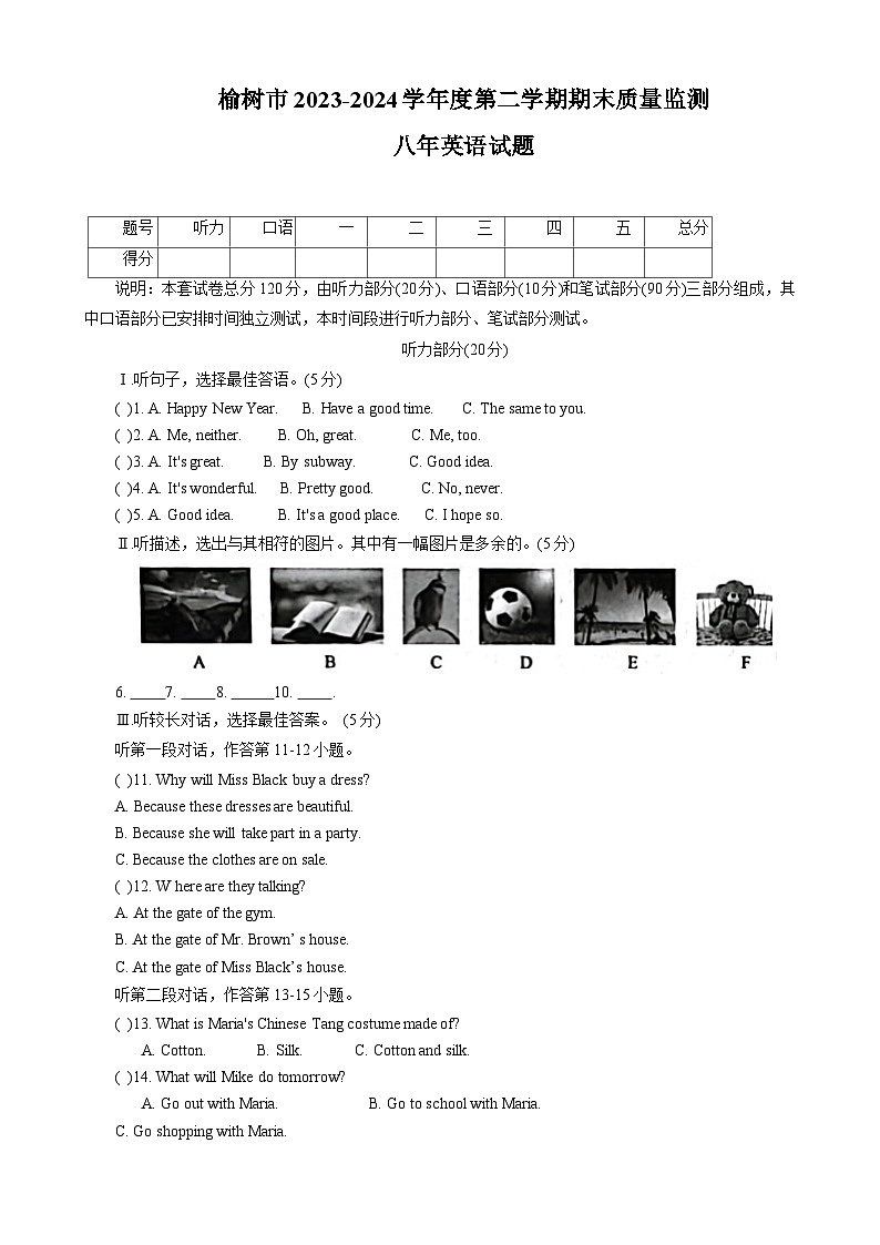 吉林省长春市榆树市2023-2024学年八年级下学期7月期末考试英语试题第1页
