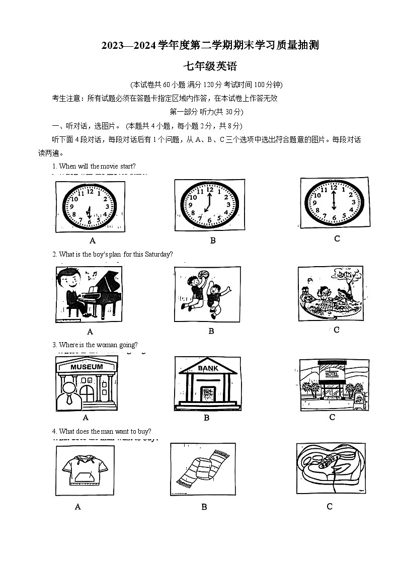 辽宁省大连市甘井子区2023-2024学年七年级英语下学期期末试卷第1页