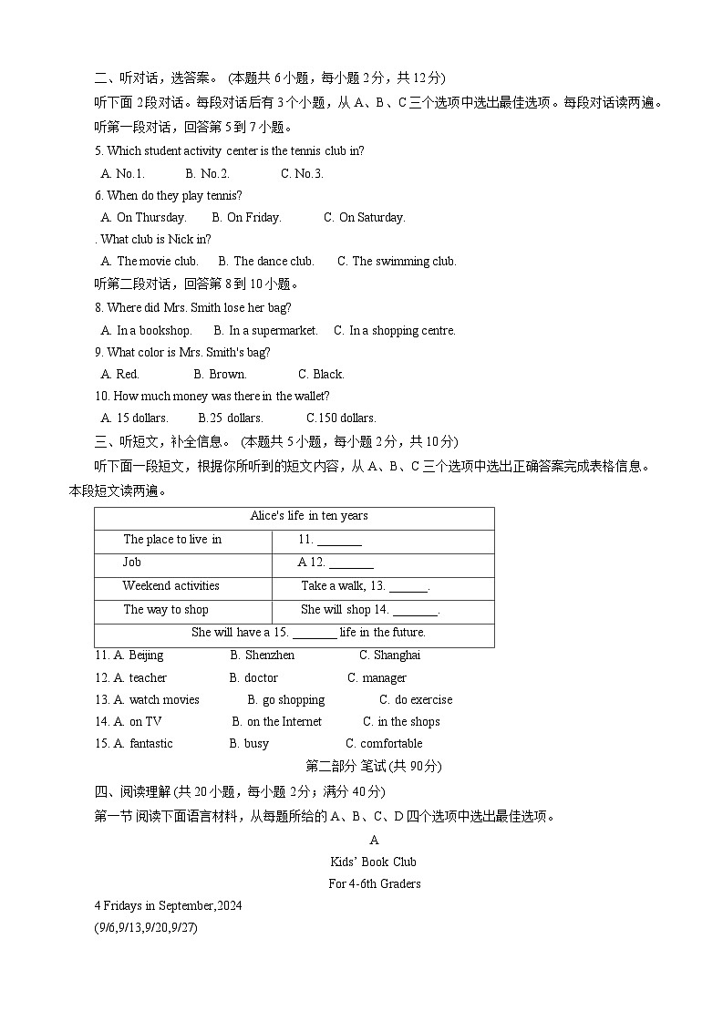 辽宁省大连市甘井子区2023-2024学年七年级英语下学期期末试卷第2页