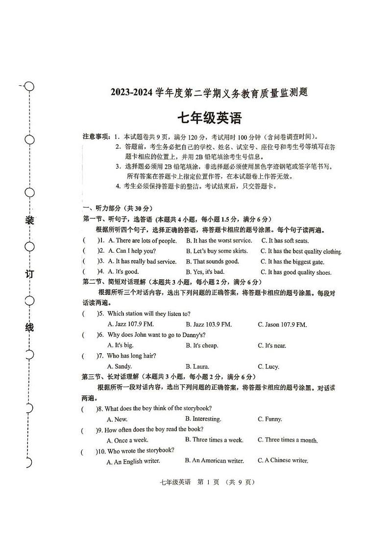 广东省江门市2023-2024学年七年级下学期7月期末考试英语试题第1页