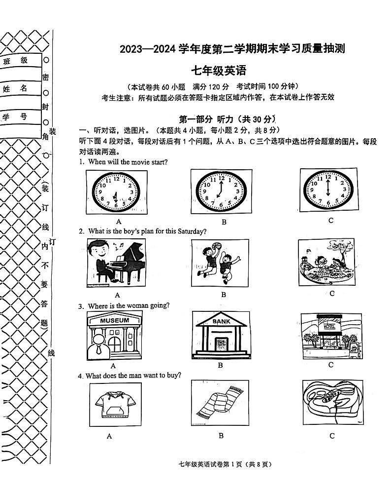 辽宁省大连市甘井子区2023-2024学年七年级英语下学期期末试卷01
