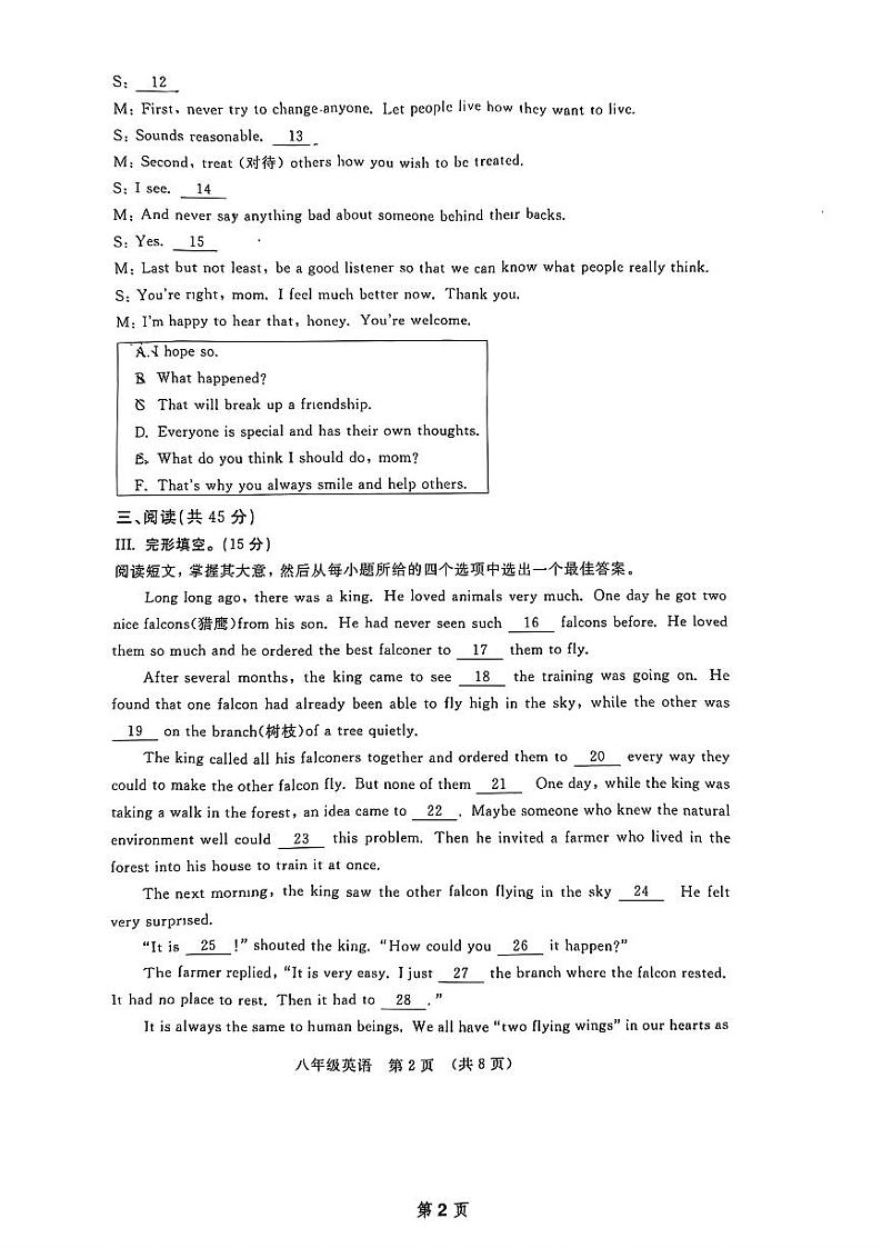 吉林省长春市绿园区2023-2024学年八年级下学期期末英语试题第2页