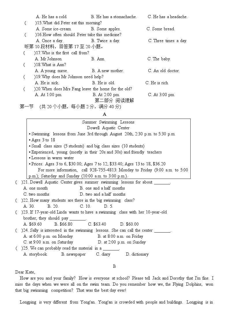 四川省内江市第一中学2023-2024学年八年级下学期第一次月考英语试题02